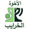 Okhwa Kharayeb Okhwa Kharayeb