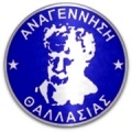 Anagennisi Thalassias