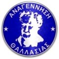 Escudo del Anagennisi Thalassias