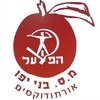 Bnei Jaffa Ortodoxim