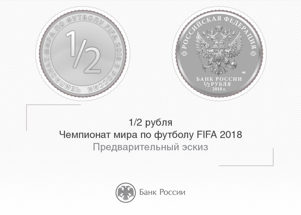 Nova moeda da Rússia no caso de uma semifinal. BankofRussia